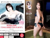 [Young Jump] 2022 No.30 岸みゆ 新谷姫加 天羽希純 貝賀琴莉