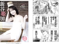 [Young Jump] 2022 No.30 岸みゆ 新谷姫加 天羽希純 貝賀琴莉