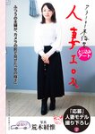 週刊大衆 2022年7月4日号