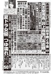 週刊大衆 2022年7月4日号