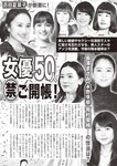週刊大衆 2022年7月4日号