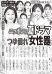 週刊大衆 2022年7月4日号