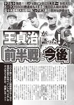 週刊大衆 2022年7月4日号