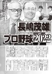 週刊大衆 2022年7月4日号