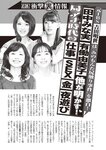 週刊大衆 2022年7月4日号