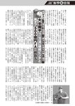 週刊大衆 2022年7月4日号