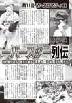 週刊大衆 2022年7月4日号