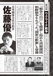 週刊大衆 2022年7月4日号