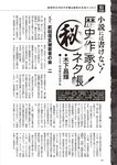 週刊大衆 2022年7月4日号