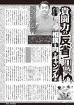 週刊大衆 2022年7月4日号