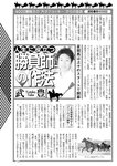 週刊大衆 2022年7月4日号