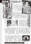 週刊大衆 2022年7月4日号