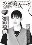 週刊大衆 2022年7月4日号