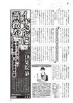 週刊大衆 2022年7月4日号