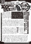 週刊大衆 2022年7月4日号