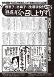 週刊大衆 2022年7月4日号