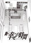 週刊大衆 2022年7月4日号