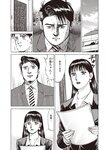 週刊大衆 2022年7月4日号
