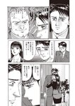 週刊大衆 2022年7月4日号