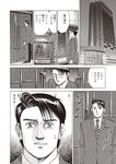 週刊大衆 2022年7月4日号