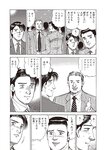 週刊大衆 2022年7月4日号