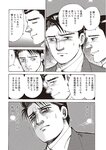 週刊大衆 2022年7月4日号