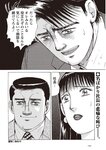 週刊大衆 2022年7月4日号