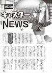 週刊大衆 2022年7月4日号