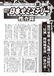 週刊大衆 2022年7月4日号