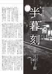週刊大衆 2022年7月4日号
