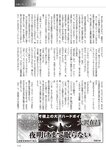 週刊大衆 2022年7月4日号