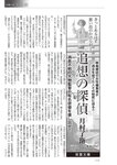 週刊大衆 2022年7月4日号