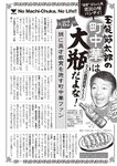 週刊大衆 2022年7月4日号