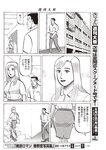 週刊大衆 2022年7月4日号