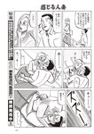 週刊大衆 2022年7月4日号