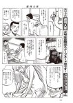 週刊大衆 2022年7月4日号