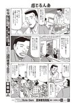 週刊大衆 2022年7月4日号