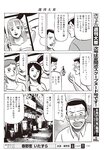 週刊大衆 2022年7月4日号