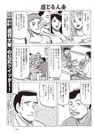 週刊大衆 2022年7月4日号