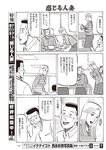 週刊大衆 2022年7月4日号