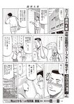 週刊大衆 2022年7月4日号