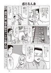 週刊大衆 2022年7月4日号