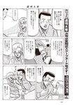 週刊大衆 2022年7月4日号
