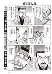 週刊大衆 2022年7月4日号