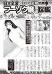 週刊大衆 2022年7月4日号