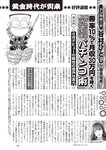 週刊大衆 2022年7月4日号