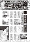 週刊大衆 2022年7月4日号