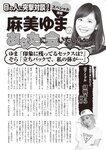 週刊大衆 2022年7月4日号