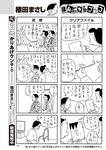 週刊大衆 2022年7月4日号