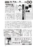 週刊大衆 2022年7月4日号